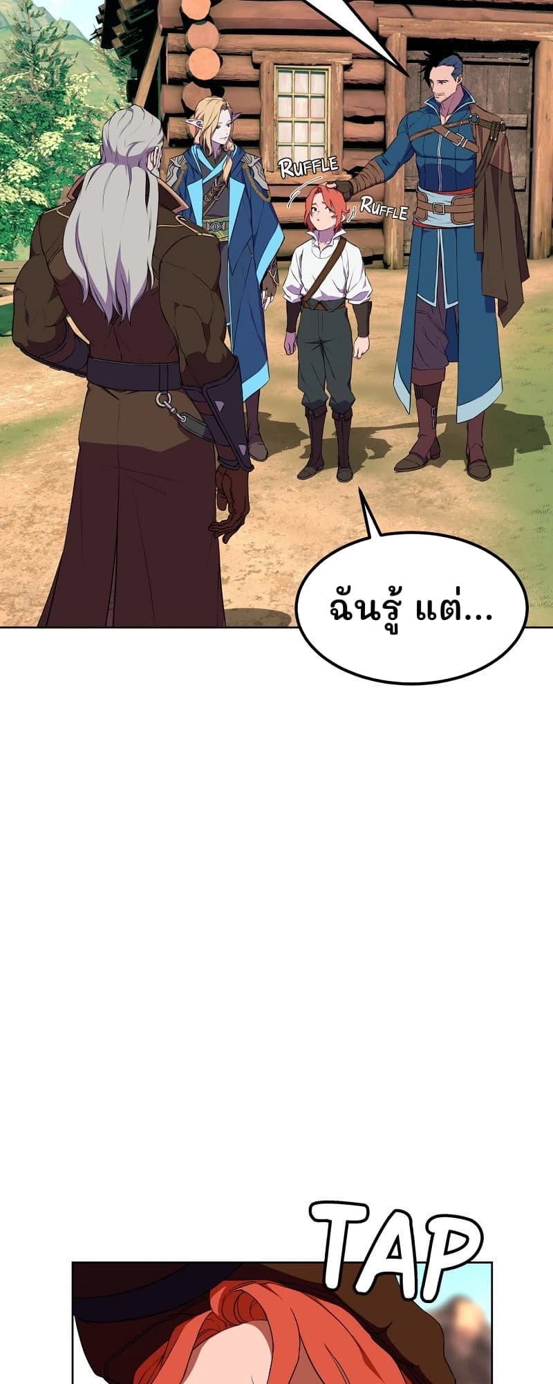 ฉันรู้ แต่...
