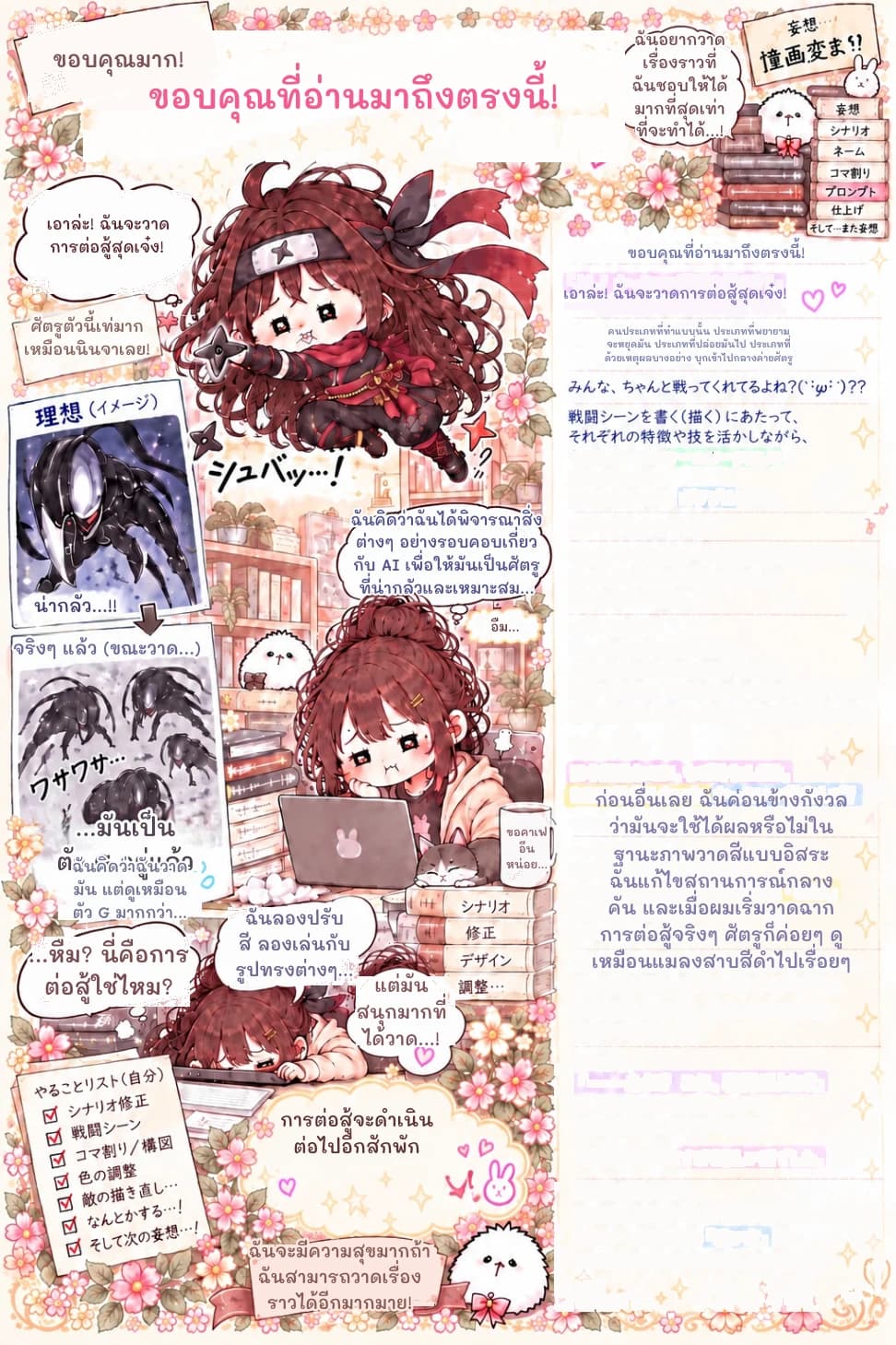 ฉันอยากวาดเรื่องราวที่ฉันชอบให้ได้มากที่สุดเท่าที่จะทำได้...!
เอาล่ะ! ฉันจะวาดการต่อสู้สุดเจ๋ง!
ขอบคุณที่อ่านมาถึงตรงนี้!
ขอบคุณมาก!
ขอบคุณที่อ่านมาถึงตรงนี้!
เอาล่ะ! ฉันจะวาดการต่อสู้สุดเจ๋ง!
ศัตรูตัวนี้เท่มาก เหมือนนินจาเลย!
ฉันคิดว่าฉันได้พิจารณาสิ่งต่างๆ อย่างรอบคอบเกี่ยวกับ AI ​​เพื่อให้มันเป็นศัตรูที่น่ากลัวและเหมาะสม...
น่ากลัว...!!
จริงๆ แล้ว (ขณะวาด...)
...มันเป็นตัว G อยู่แล้ว
ฉันคิดว่าฉันวาดมัน แต่ดูเหมือนตัว G มากกว่า...
...หืม? นี่คือการต่อสู้ใช่ไหม?
ฉันลองปรับสี ลองเล่นกับรูปทรงต่างๆ...
แต่มันสนุกมากที่ได้วาด...!
การต่อสู้จะดำเนินต่อไปอีกสักพัก
ฉันจะมีความสุขมากถ้าฉันสามารถวาดเรื่องราวได้อีกมากมาย!
ขอคาเฟอีนหน่อย...
อืม...
คนประเภทที่ทำแบบนั้น ประเภทที่พยายามจะหยุดมัน ประเภทที่ปล่อยมันไป ประเภทที่ด้วยเหตุผลบางอย่าง บุกเข้าไปกลางค่ายศัตรู
ก่อนอื่นเลย ฉันค่อนข้างกังวลว่ามันจะใช้ได้ผลหรือไม่ในฐานะภาพวาดสีแบบอิสระ ฉันแก้ไขสถานการณ์กลางคัน และเมื่อผมเริ่มวาดฉากการต่อสู้จริงๆ ศัตรูก็ค่อยๆ ดูเหมือนแมลงสาบสีดำไปเรื่อยๆ