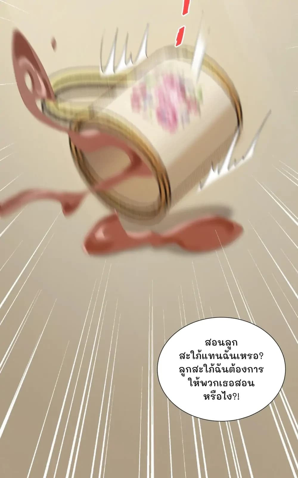 สอนลูกสะใภ้แทนฉันเหรอ? ลูกสะใภ้ฉันต้องการให้พวกเธอสอนหรือไง?!
