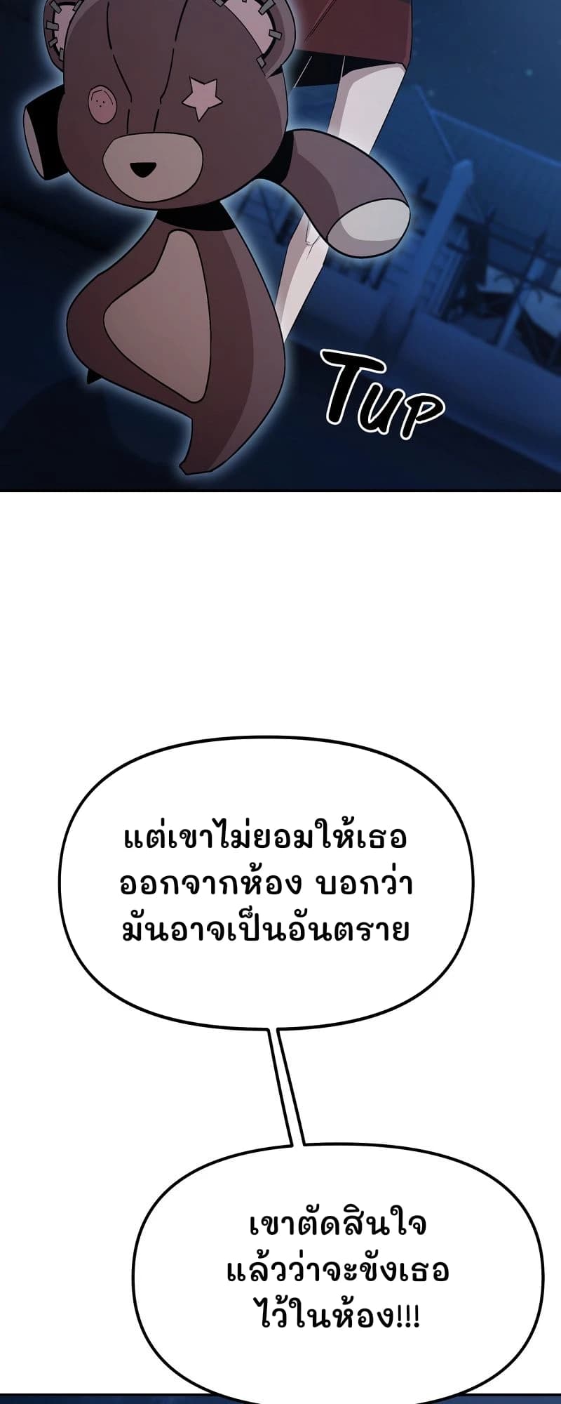 แต่เขาไม่ยอมให้เธอออกจากห้อง บอกว่ามันอาจเป็นอันตราย
เขาตัดสินใจแล้วว่าจะขังเธอไว้ในห้อง!!!