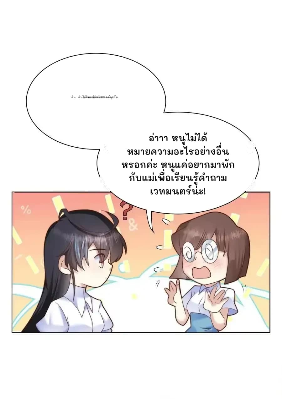 ฉัน...ฉันได้ยินแม่กับมิสฮอลล์คุยกัน...
อ่าาา หนูไม่ได้หมายความอะไรอย่างอื่นหรอกค่ะ หนูแค่อยากมาพักกับแม่เพื่อเรียนรู้คำถามเวทมนตร์น่ะ!
