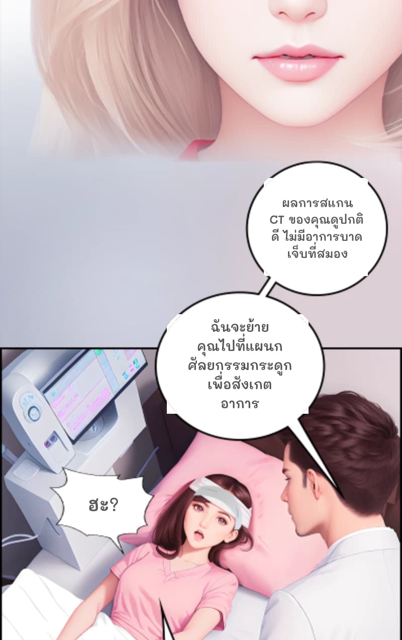 ผลการสแกน CT ของคุณดูปกติดี ไม่มีอาการบาดเจ็บที่สมอง
ฉันจะย้ายคุณไปที่แผนกศัลยกรรมกระดูกเพื่อสังเกตอาการ
ฮะ?