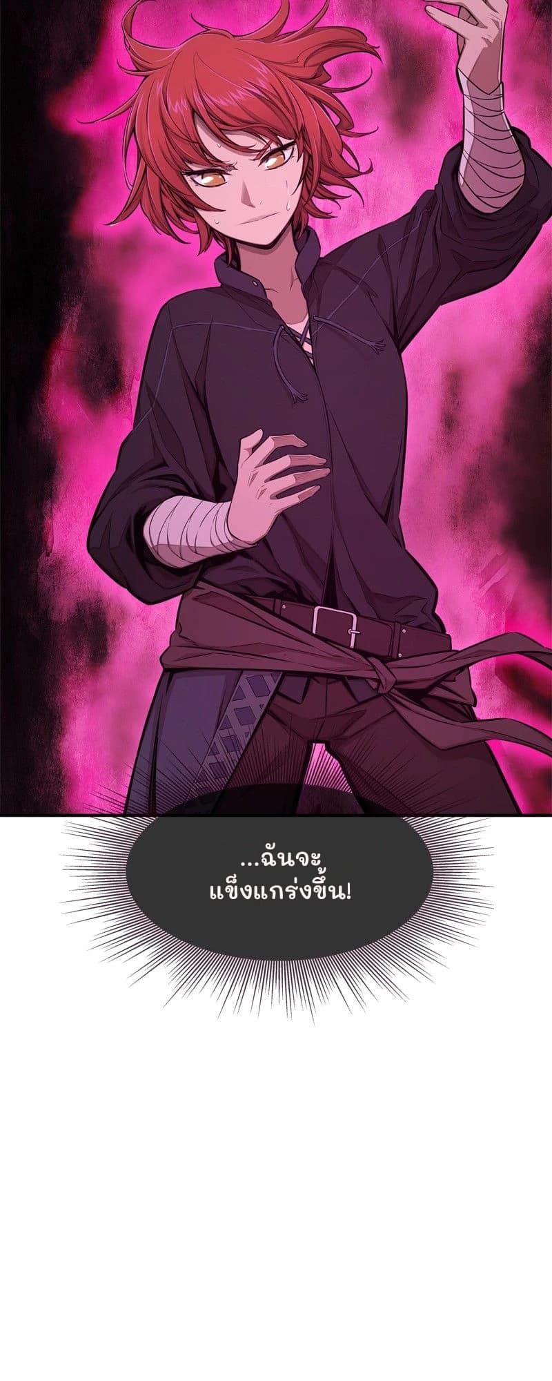 ...ฉันจะแข็งแกร่งขึ้น!