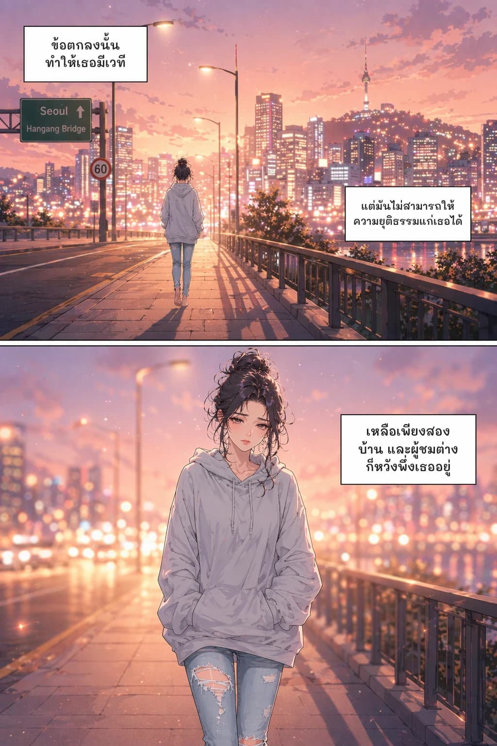 ข้อตกลงนั้นทำให้เธอมีเวที
แต่มันไม่สามารถให้ความยุติธรรมแก่เธอได้
เหลือเพียงสองบ้าน และผู้ชมต่างก็หวังพึ่งเธออยู่