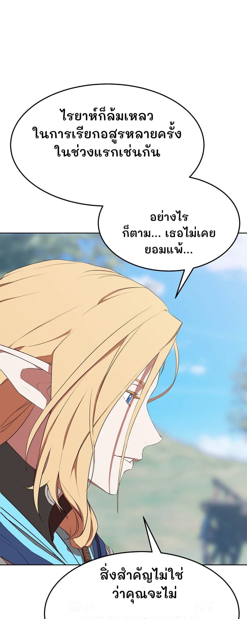 ไรยาห์ก็ล้มเหลวในการเรียกอสูรหลายครั้งในช่วงแรกเช่นกัน
อย่างไรก็ตาม... เธอไม่เคยยอมแพ้...
สิ่งสำคัญไม่ใช่ว่าคุณจะไม่