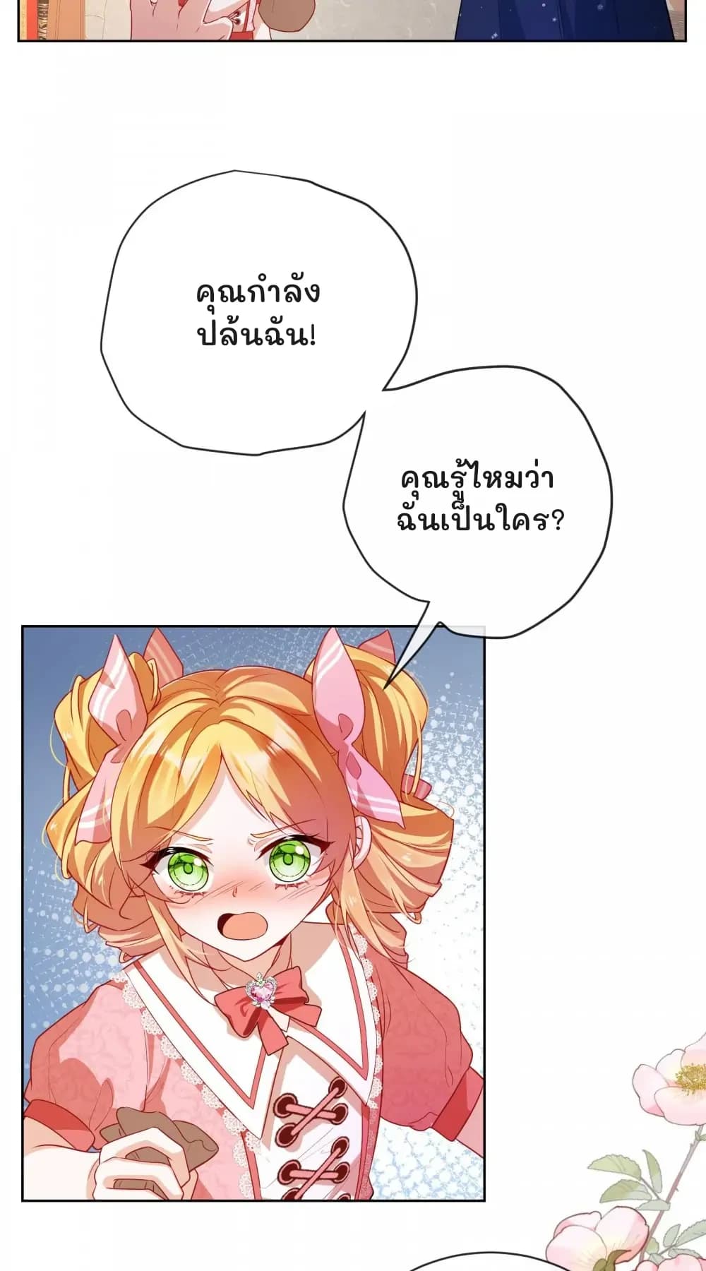 คุณกำลังปล้นฉัน!
คุณรู้ไหมว่าฉันเป็นใคร?