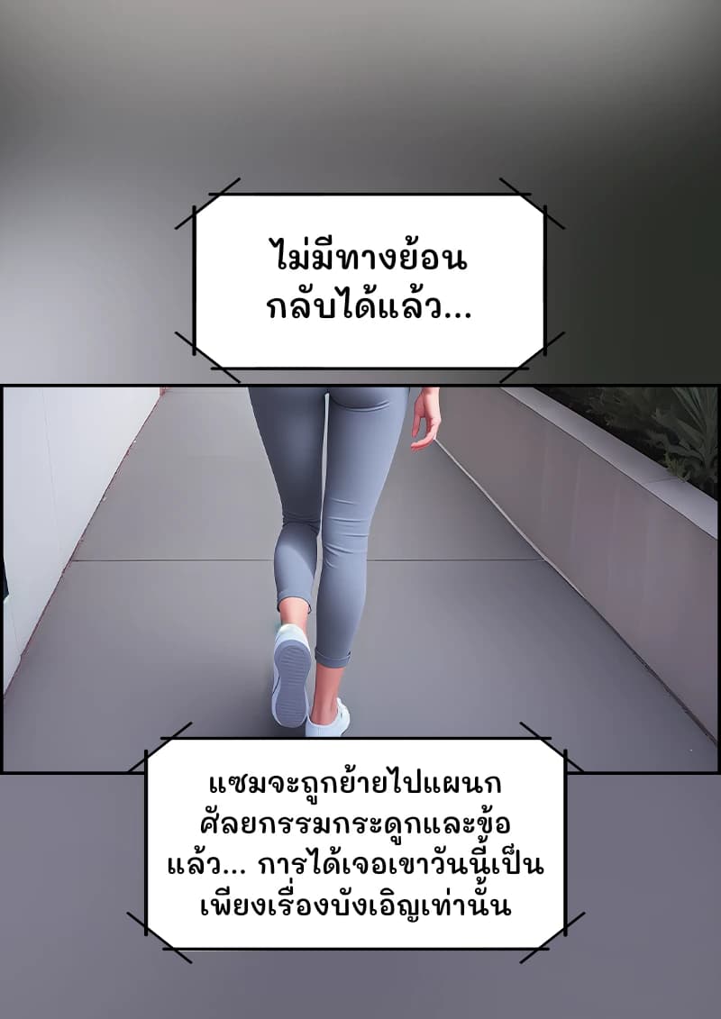 ไม่มีทางย้อนกลับได้แล้ว...
แซมจะถูกย้ายไปแผนกศัลยกรรมกระดูกและข้อแล้ว... การได้เจอเขาวันนี้เป็นเพียงเรื่องบังเอิญเท่านั้น