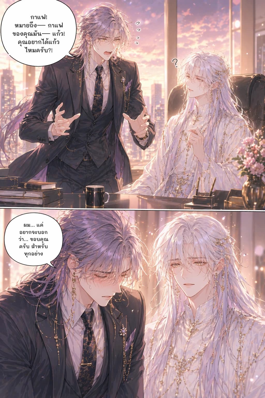 กาแฟ! หมายถึง— กาแฟของคุณมัน— แก้ว! คุณอยากได้แก้วไหมครับ?!
ผม... แค่อยากจะบอกว่า... ขอบคุณครับ สำหรับทุกอย่าง