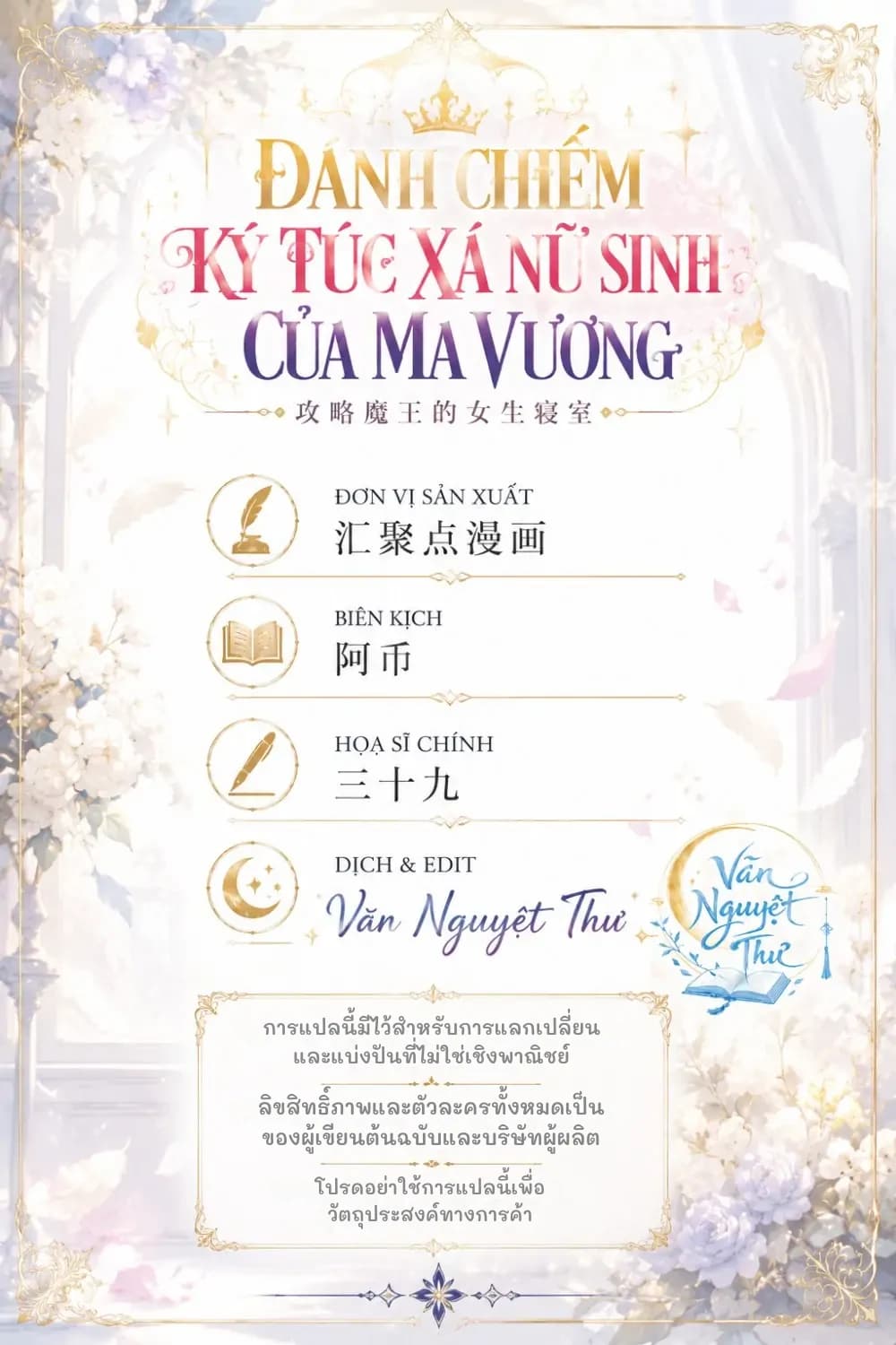 การแปลนี้มีไว้สำหรับการแลกเปลี่ยนและแบ่งปันที่ไม่ใช่เชิงพาณิชย์
ลิขสิทธิ์ภาพและตัวละครทั้งหมดเป็นของผู้เขียนต้นฉบับและบริษัทผู้ผลิต
โปรดอย่าใช้การแปลนี้เพื่อวัตถุประสงค์ทางการค้า
