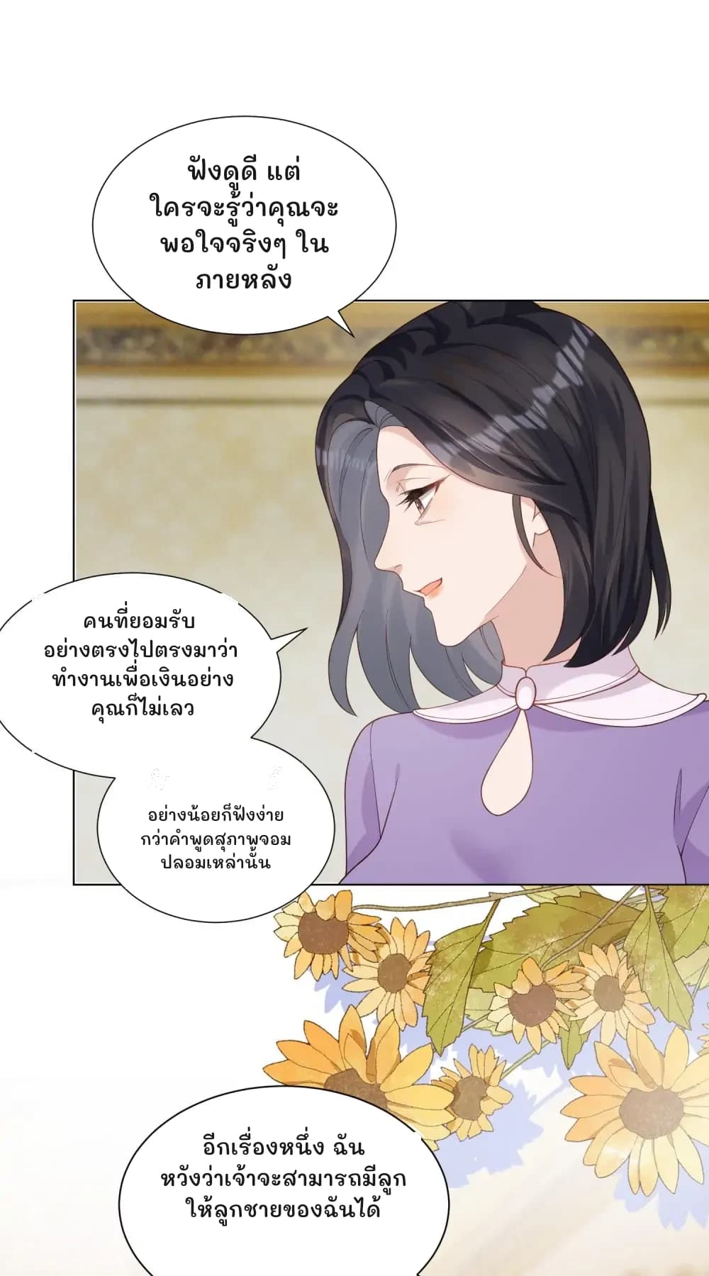 ฟังดูดี แต่ใครจะรู้ว่าคุณจะพอใจจริงๆ ในภายหลัง
คนที่ยอมรับอย่างตรงไปตรงมาว่าทำงานเพื่อเงินอย่างคุณก็ไม่เลว
อย่างน้อยก็ฟังง่ายกว่าคำพูดสุภาพจอมปลอมเหล่านั้น
อีกเรื่องหนึ่ง ฉันหวังว่าเจ้าจะสามารถมีลูกให้ลูกชายของฉันได้