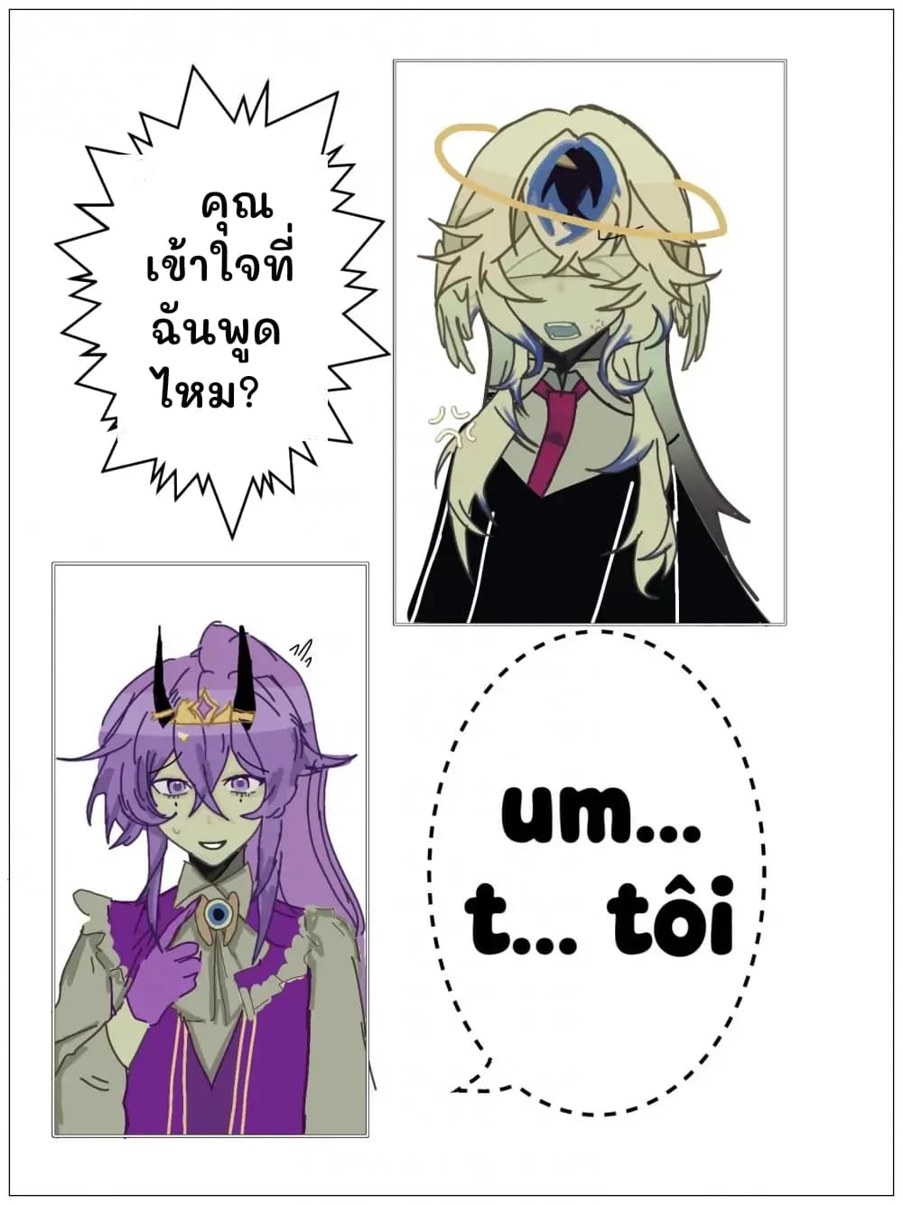 คุณเข้าใจที่ฉันพูดไหม?