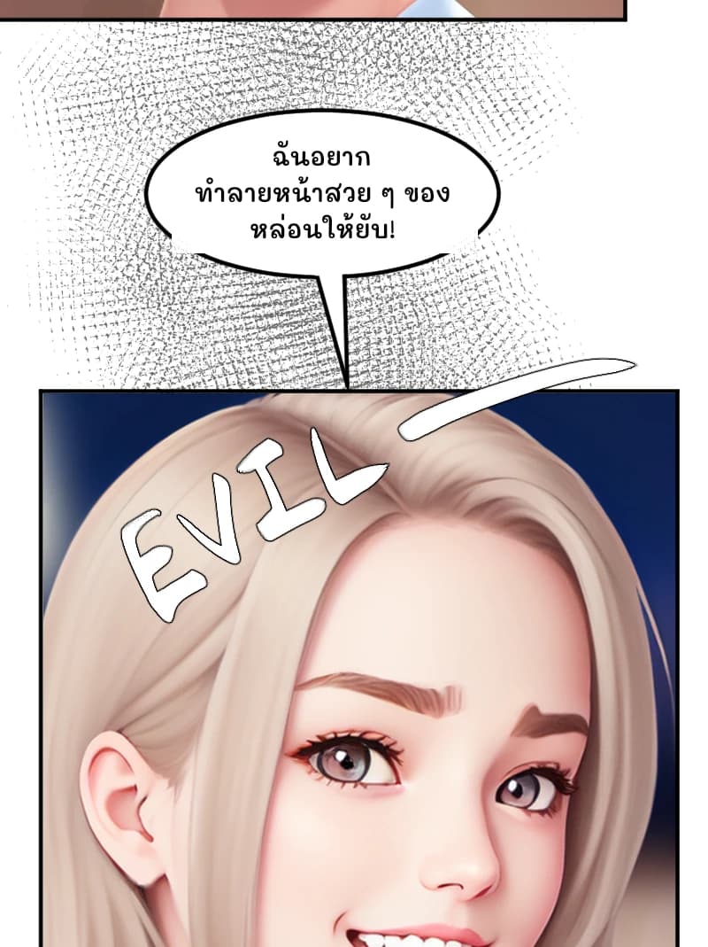 ฉันอยากทำลายหน้าสวย ๆ ของหล่อนให้ยับ!