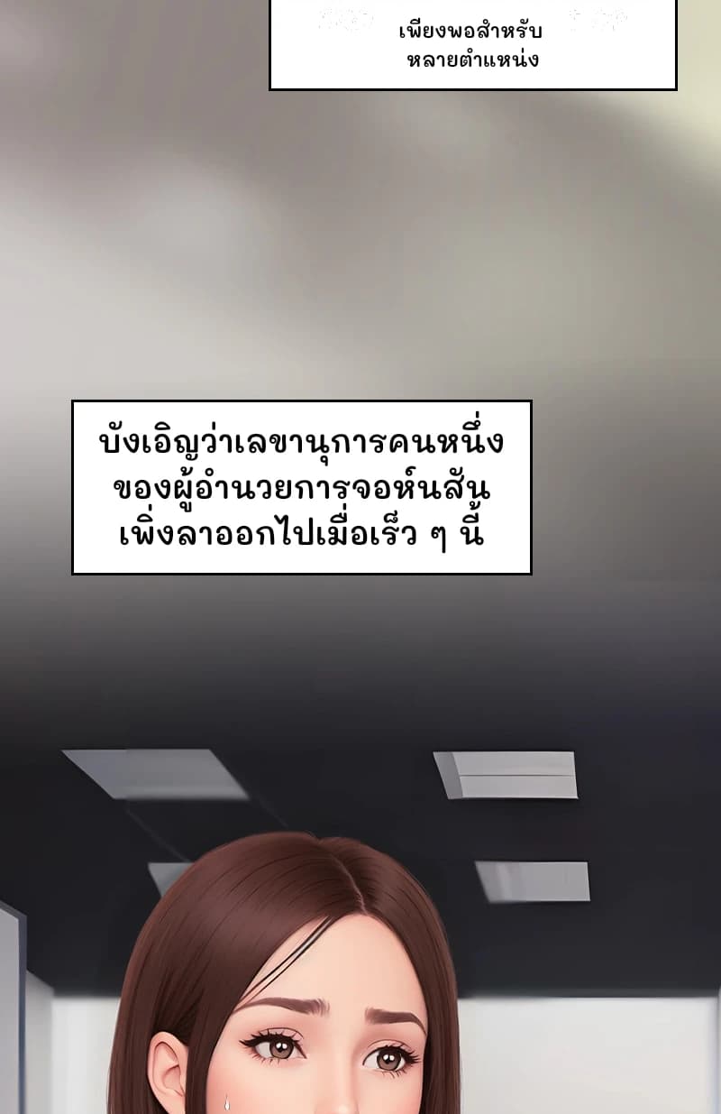 เพียงพอสำหรับหลายตำแหน่ง
บังเอิญว่าเลขานุการคนหนึ่งของผู้อำนวยการจอห์นสันเพิ่งลาออกไปเมื่อเร็ว ๆ นี้