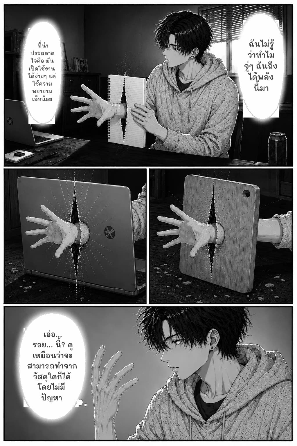 ฉันไม่รู้ว่าทำไมจู่ๆ ฉันถึงได้พลังนี้มา
ที่น่าประหลาดใจคือ มันเปิดใช้งานได้ง่ายๆ แค่ใช้ความพยายามเล็กน้อย
เอ่อ... รอย... นี้? ดูเหมือนว่าจะสามารถทำจากวัสดุใดก็ได้โดยไม่มีปัญหา