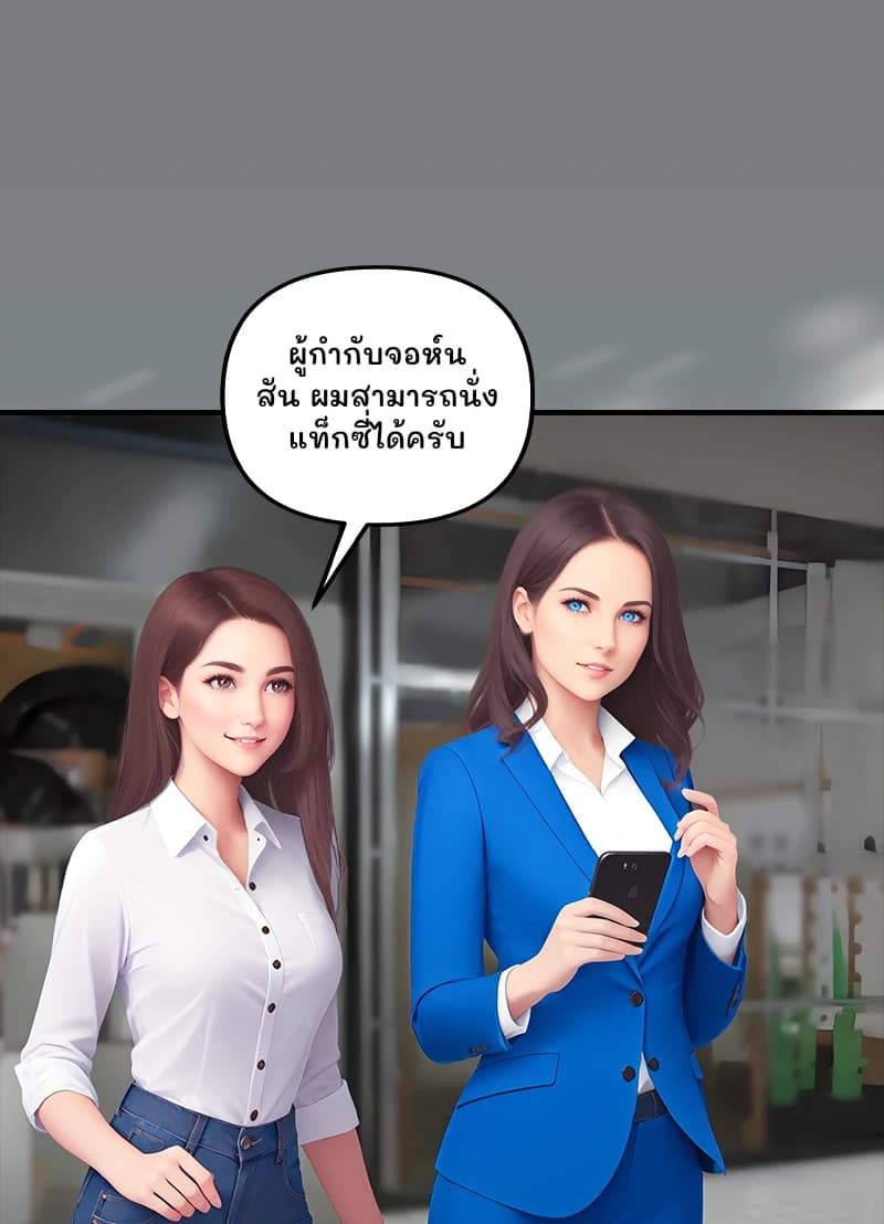 ผู้กำกับจอห์นสัน ผมสามารถนั่งแท็กซี่ได้ครับ