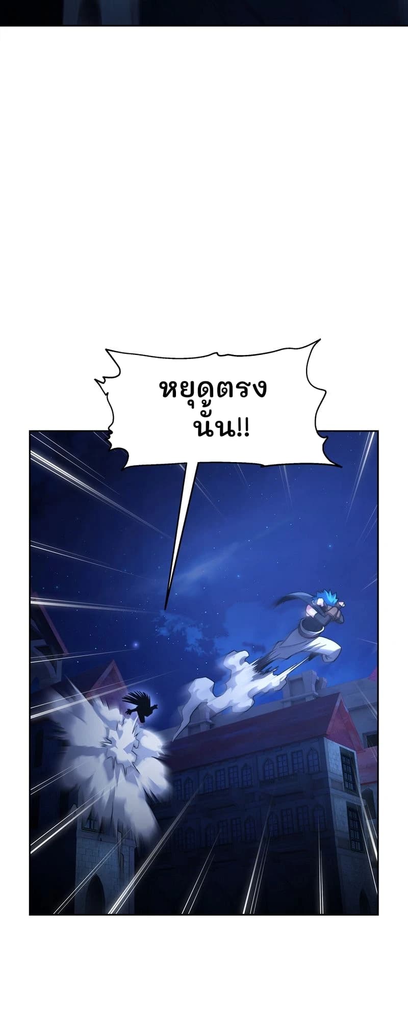 หยุดตรงนั้น!!