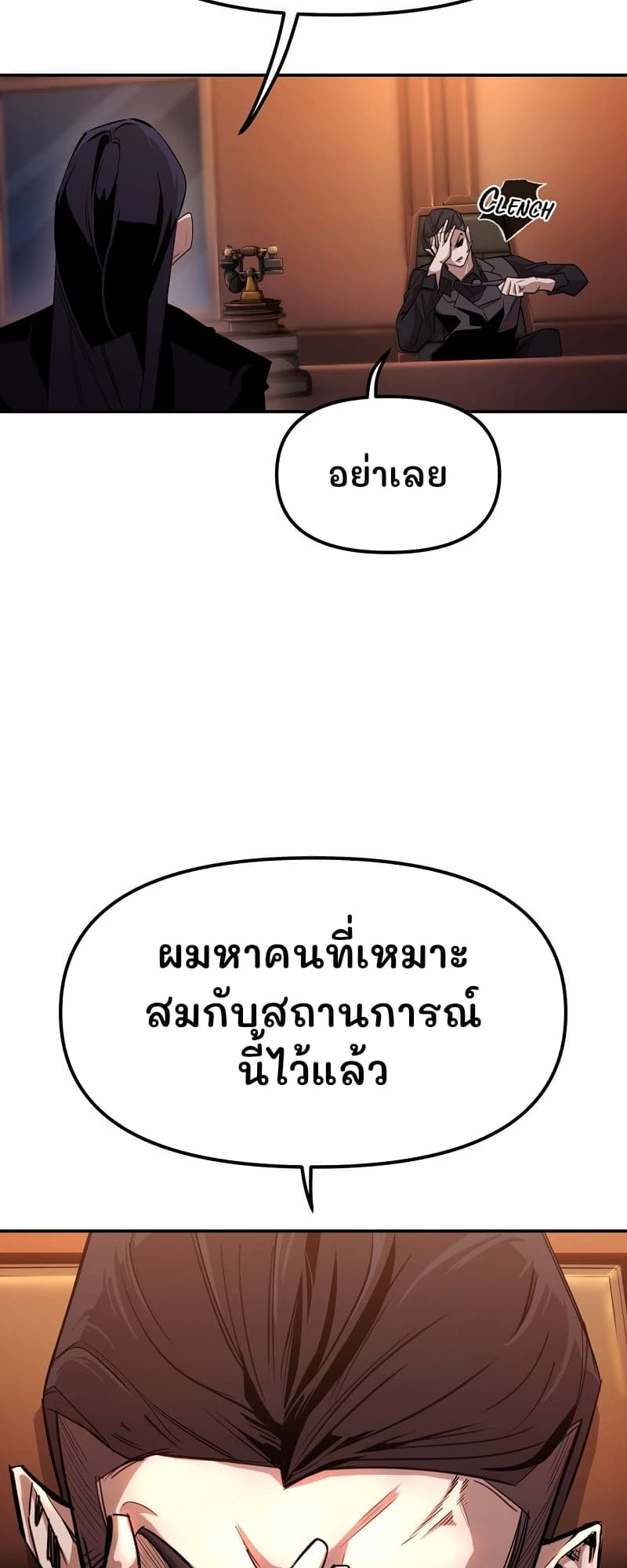 อย่าเลย
ผมหาคนที่เหมาะสมกับสถานการณ์นี้ไว้แล้ว