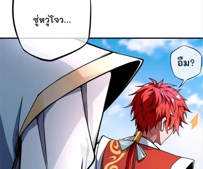 ซู่หวู่โจว...
อืม?