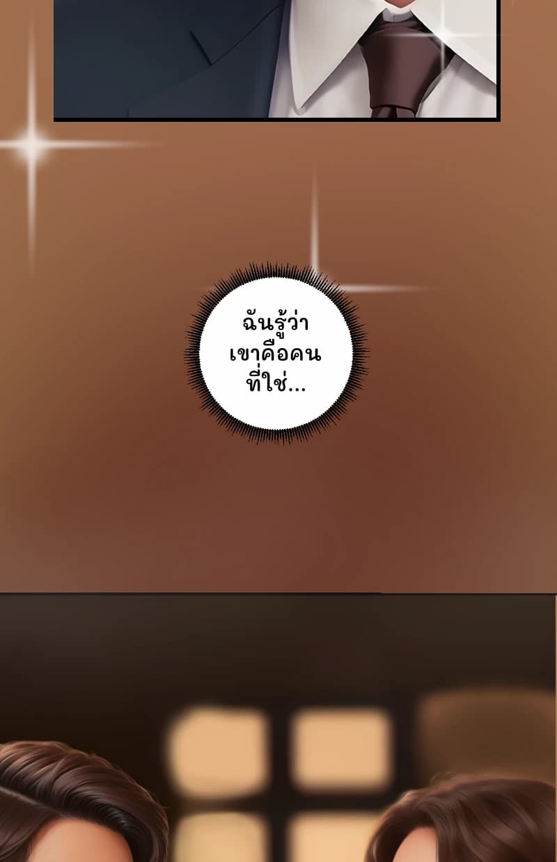 ฉันรู้ว่าเขาคือคนที่ใช่...