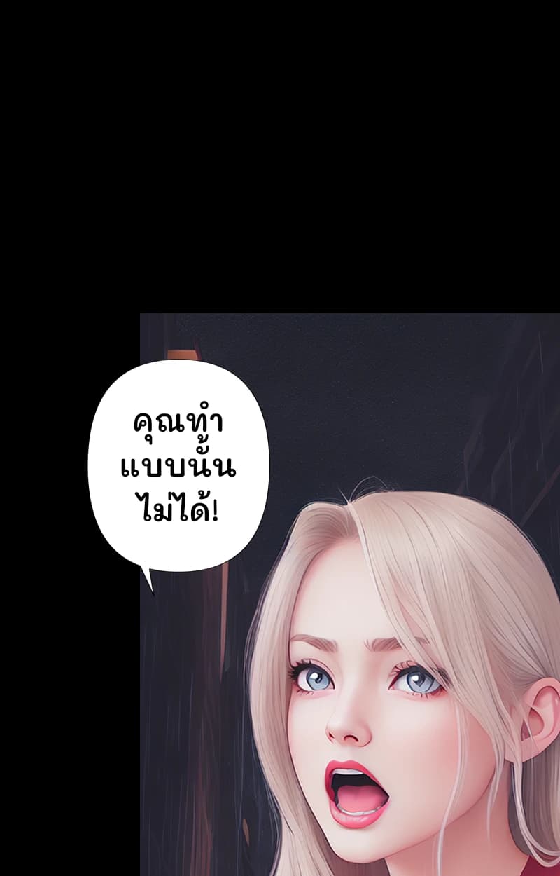 คุณทำแบบนั้นไม่ได้!