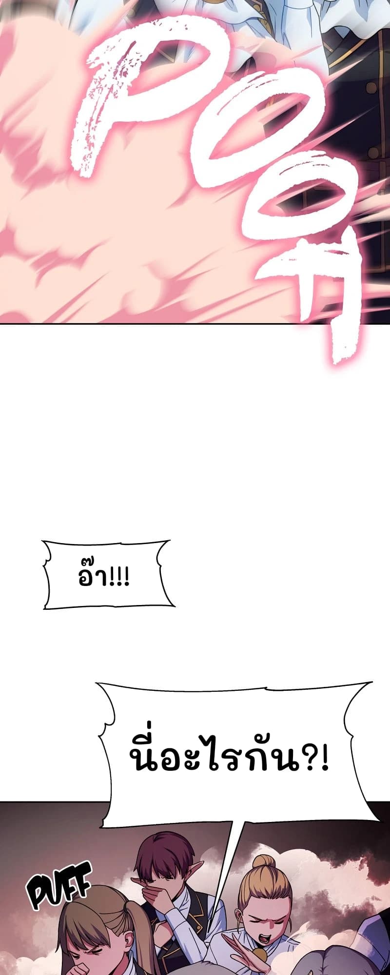 อ๊า!!!
นี่อะไรกัน?!