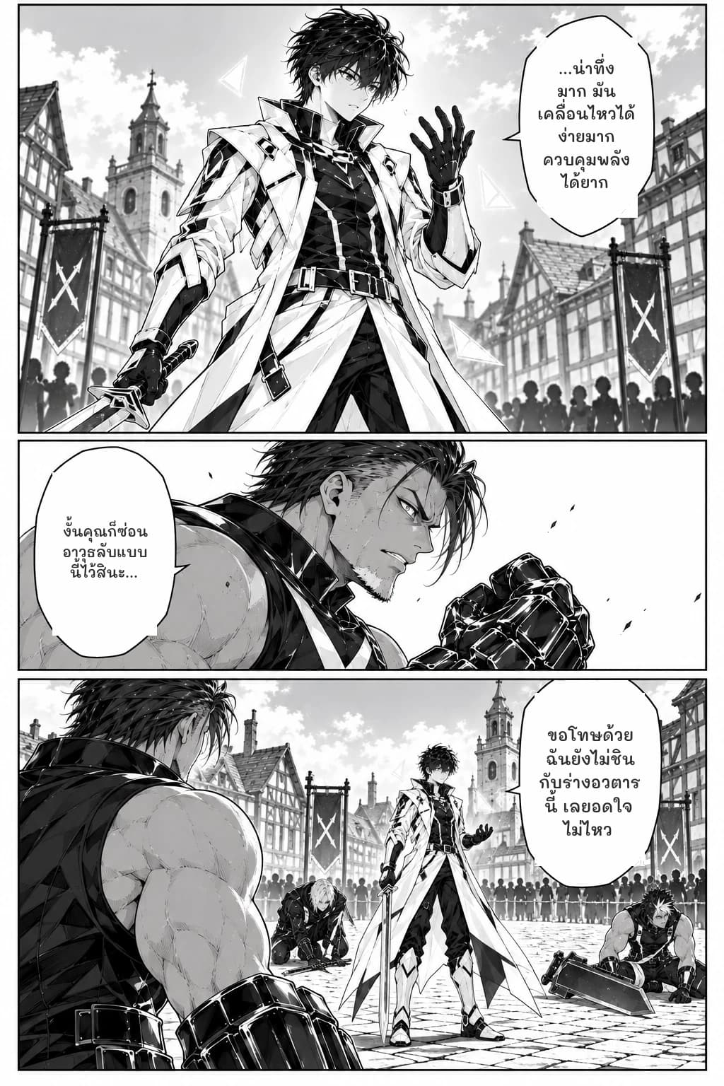 ...น่าทึ่งมาก มันเคลื่อนไหวได้ง่ายมาก ควบคุมพลังได้ยาก
งั้นคุณก็ซ่อนอาวุธลับแบบนี้ไว้สินะ...
ขอโทษด้วย ฉันยังไม่ชินกับร่างอวตารนี้ เลยอดใจไม่ไหว