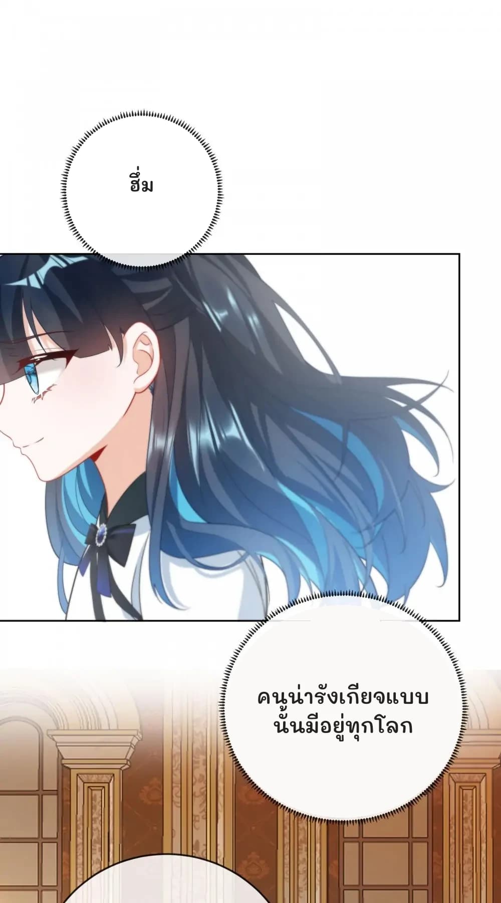 ฮึ่ม
คนน่ารังเกียจแบบนั้นมีอยู่ทุกโลก