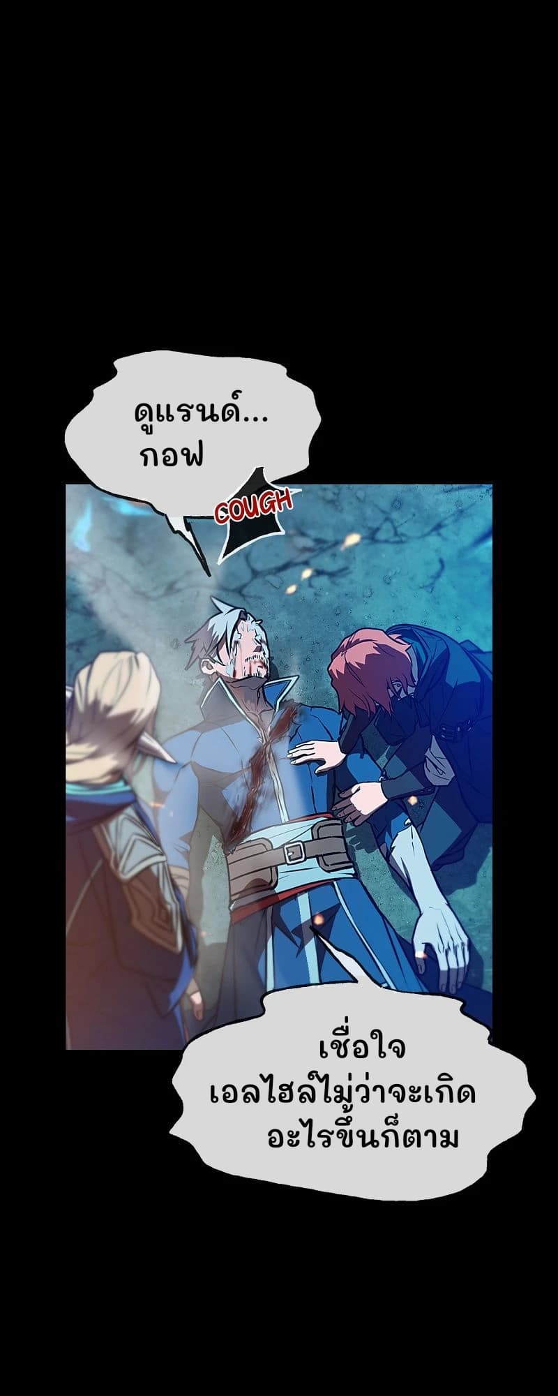 ดูแรนด์... กอฟ
เชื่อใจเอลไฮล์ไม่ว่าจะเกิดอะไรขึ้นก็ตาม