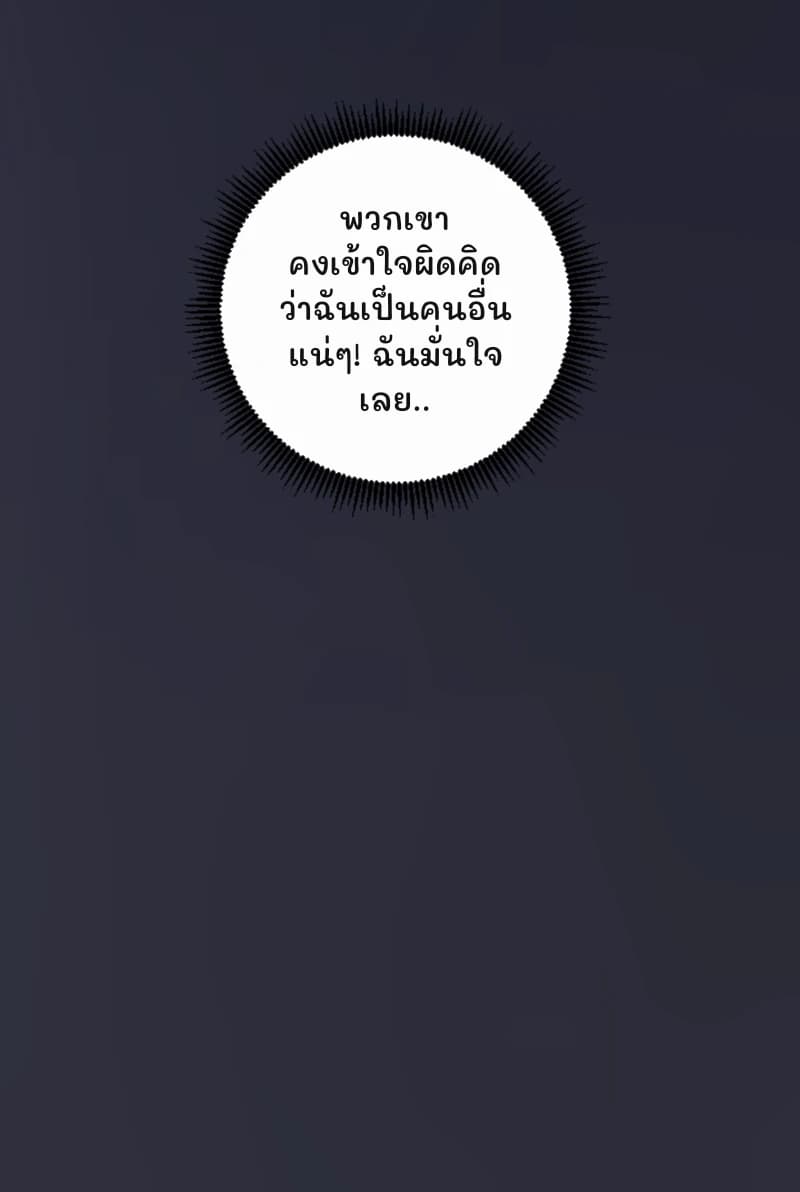 พวกเขาคงเข้าใจผิดคิดว่าฉันเป็นคนอื่นแน่ๆ! ฉันมั่นใจเลย..