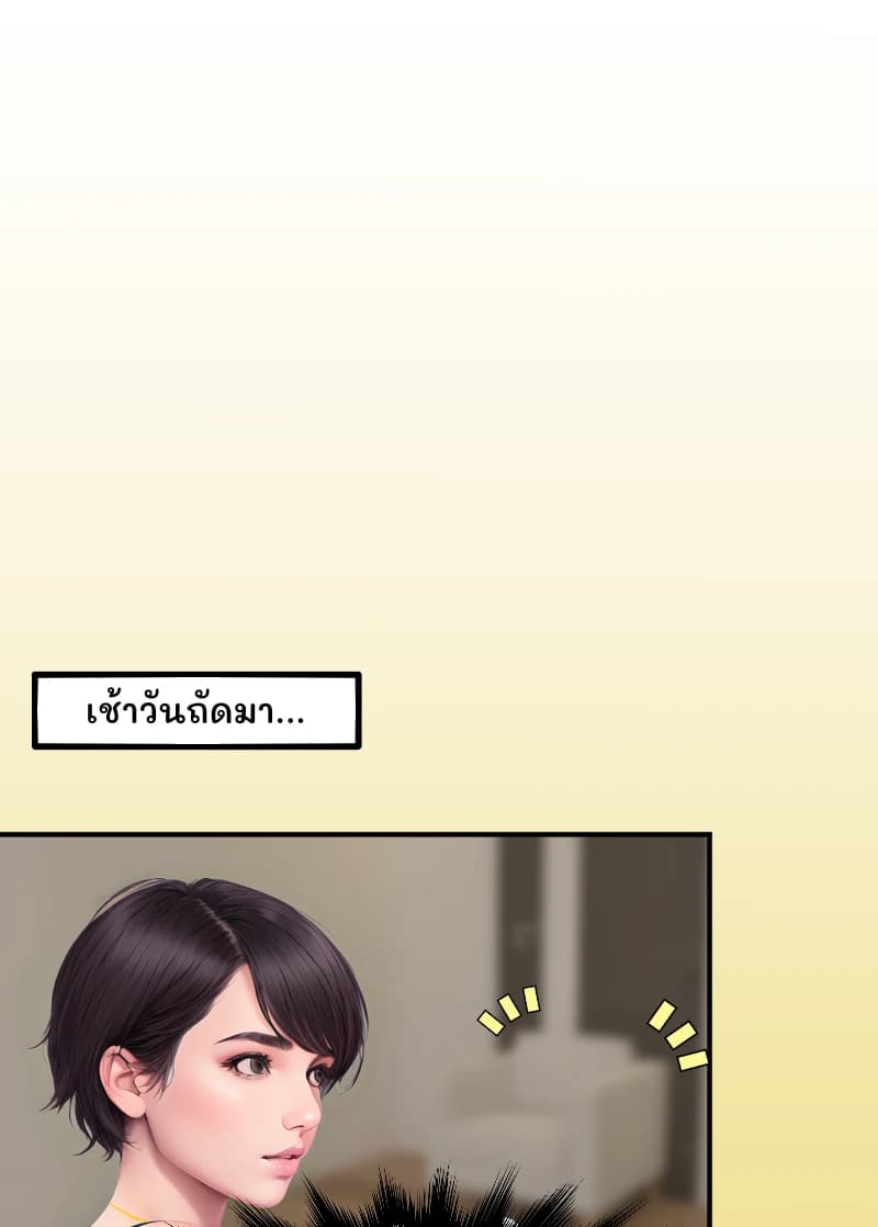 เช้าวันถัดมา...