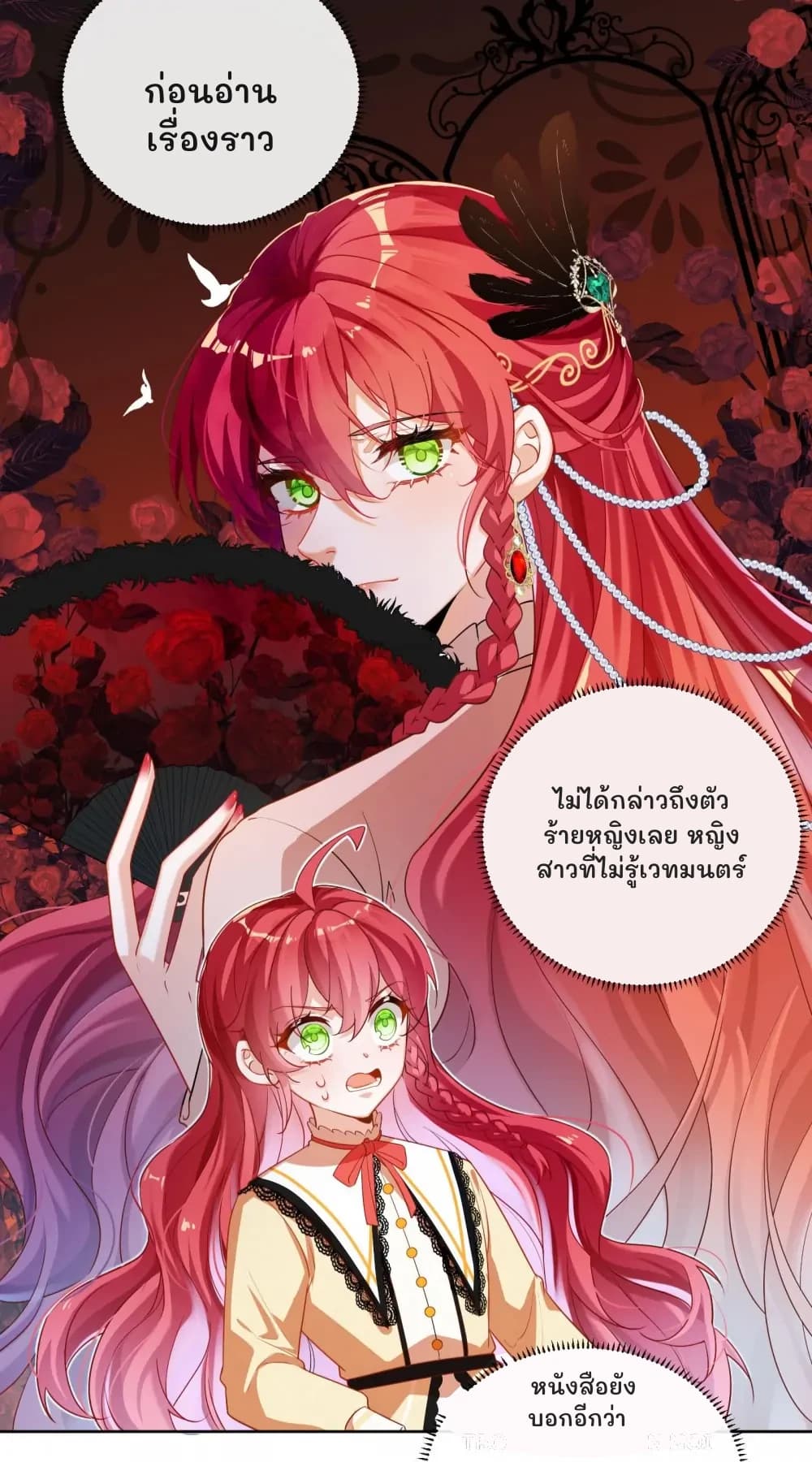 ก่อนอ่านเรื่องราว
ไม่ได้กล่าวถึงตัวร้ายหญิงเลย หญิงสาวที่ไม่รู้เวทมนตร์
หนังสือยังบอกอีกว่า