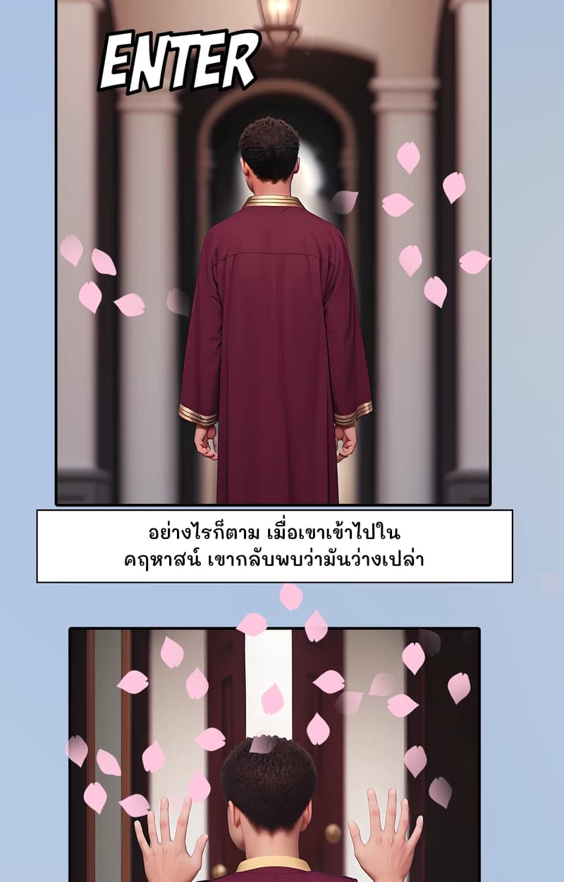 อย่างไรก็ตาม เมื่อเขาเข้าไปในคฤหาสน์ เขากลับพบว่ามันว่างเปล่า