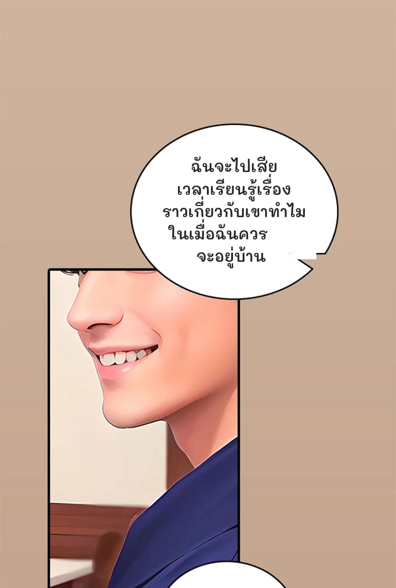 ฉันจะไปเสียเวลาเรียนรู้เรื่องราวเกี่ยวกับเขาทำไม ในเมื่อฉันควรจะอยู่บ้าน