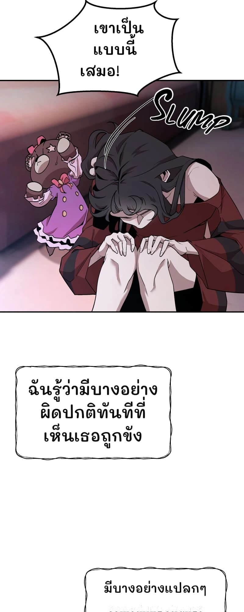 เขาเป็นแบบนี้เสมอ!
ฉันรู้ว่ามีบางอย่างผิดปกติทันทีที่เห็นเธอถูกขัง
มีบางอย่างแปลกๆ
