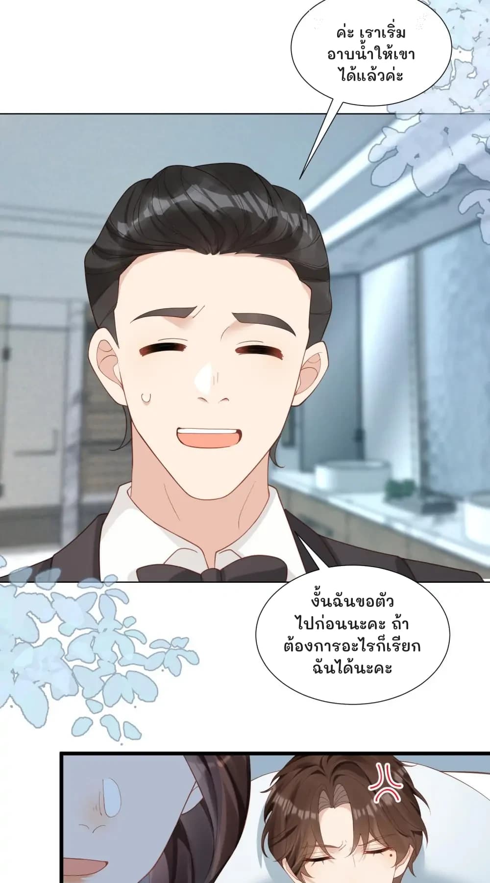 ค่ะ เราเริ่มอาบน้ำให้เขาได้แล้วค่ะ
งั้นฉันขอตัวไปก่อนนะคะ ถ้าต้องการอะไรก็เรียกฉันได้นะคะ