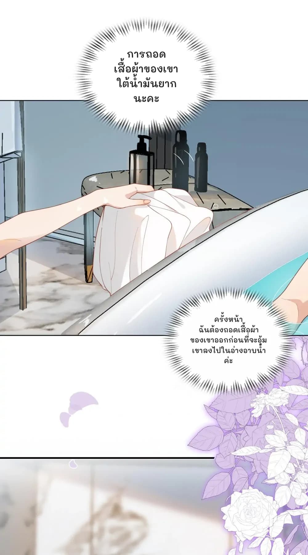 การถอดเสื้อผ้าของเขาใต้น้ำมันยากนะคะ
ครั้งหน้า ฉันต้องถอดเสื้อผ้าของเขาออกก่อนที่จะอุ้มเขาลงไปในอ่างอาบน้ำค่ะ