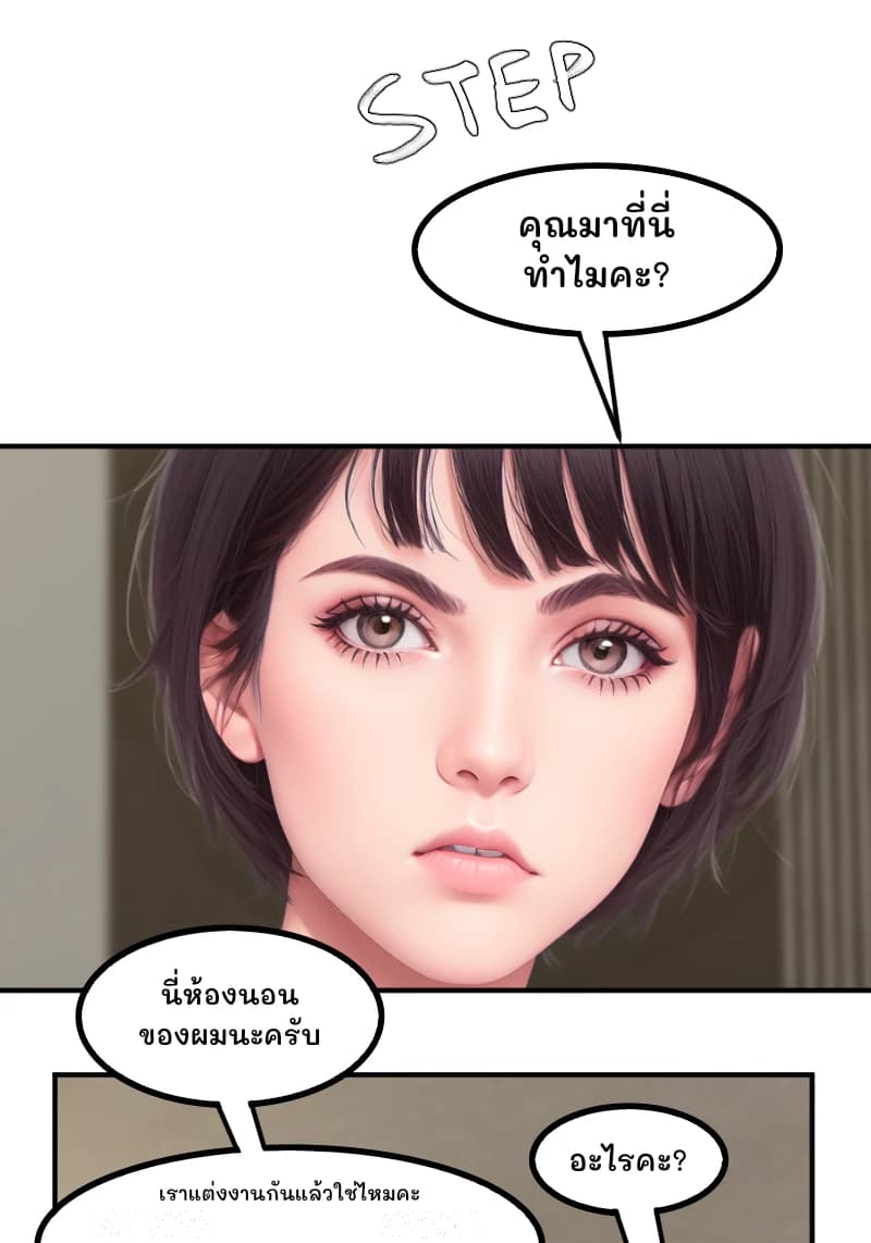 คุณมาที่นี่ทำไมคะ?
นี่ห้องนอนของผมนะครับ
เราแต่งงานกันแล้วใช่ไหมคะ
อะไรคะ?