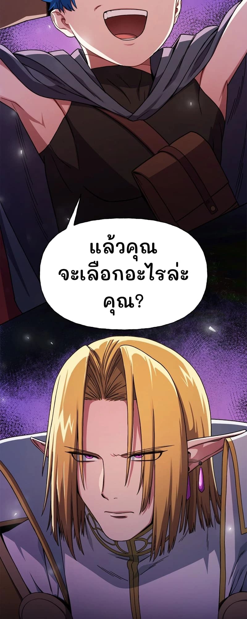 แล้วคุณจะเลือกอะไรล่ะ คุณ?