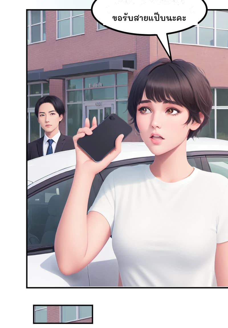 ขอรับสายแป๊บนะคะ