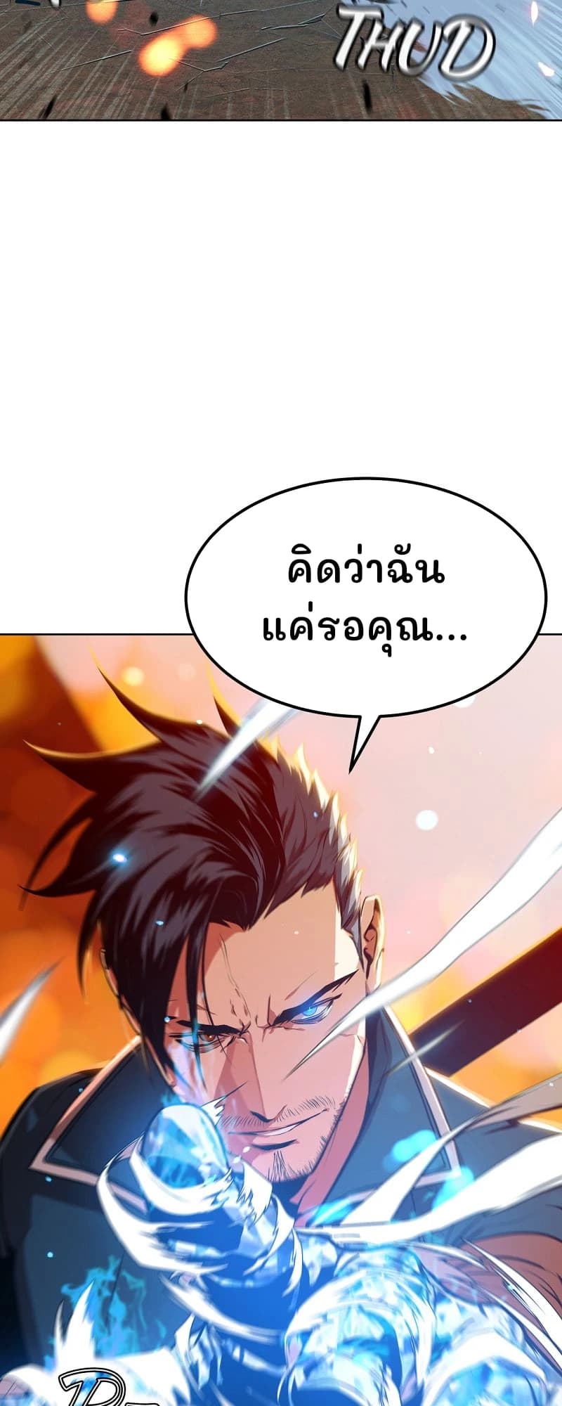 คิดว่าฉันแค่รอคุณ...
