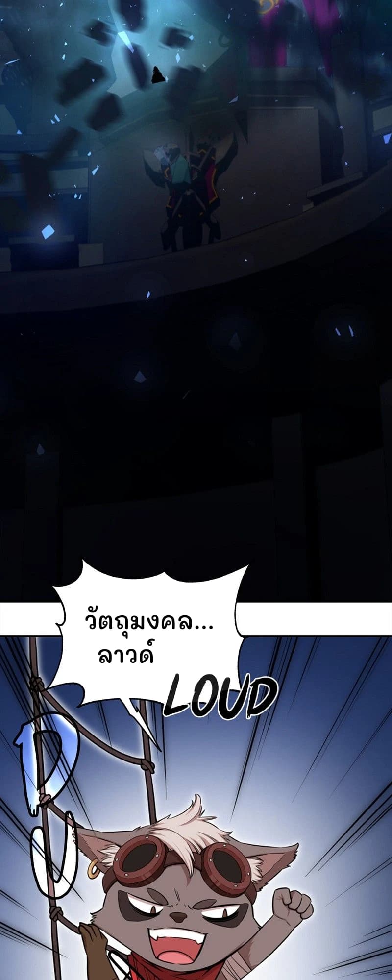 วัตถุมงคล... ลาวด์