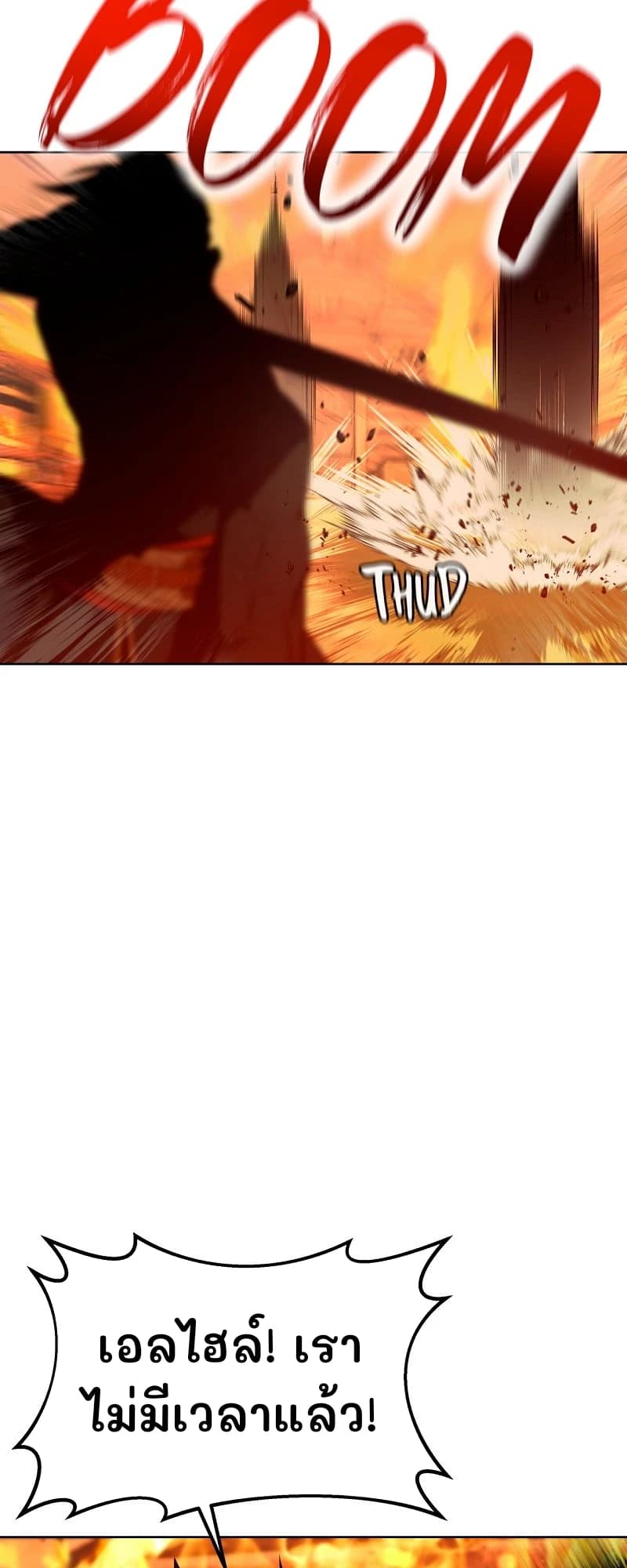 เอลไฮล์! เราไม่มีเวลาแล้ว!