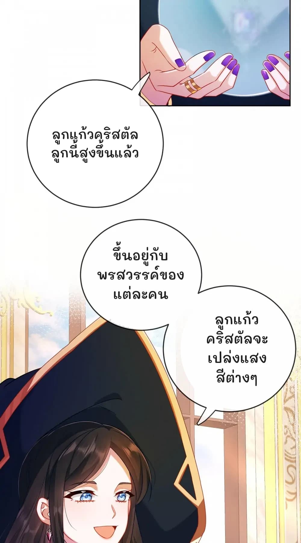 ลูกแก้วคริสตัลลูกนี้สูงขึ้นแล้ว
ขึ้นอยู่กับพรสวรรค์ของแต่ละคน
ลูกแก้วคริสตัลจะเปล่งแสงสีต่างๆ