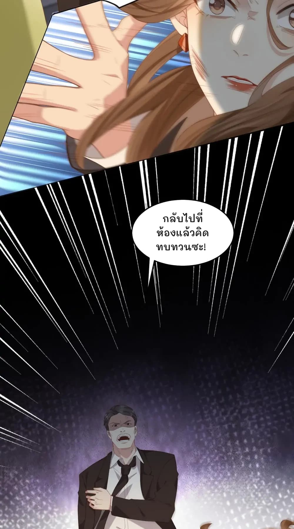 กลับไปที่ห้องแล้วคิดทบทวนซะ!