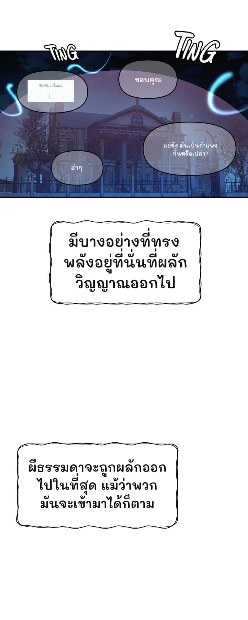 ชีวิตที่ดีแบบนี้แหละ
ขอบคุณ
แย่จัง มันเป็นกำแพงกั้นหรือเปล่า?
ฮ่าๆ
มีบางอย่างที่ทรงพลังอยู่ที่นั่นที่ผลักวิญญาณออกไป
ผีธรรมดาจะถูกผลักออกไปในที่สุด แม้ว่าพวกมันจะเข้ามาได้ก็ตาม