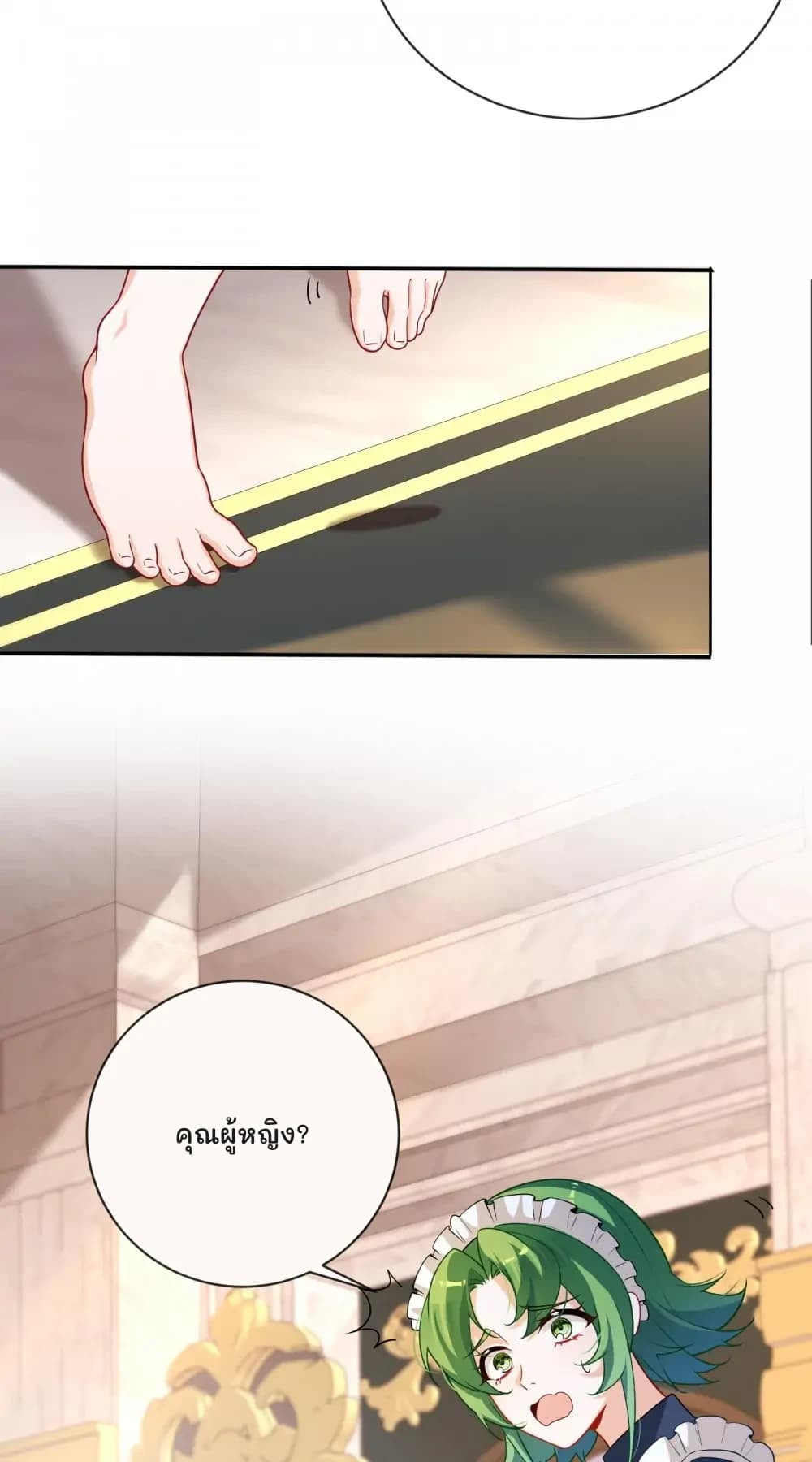 คุณผู้หญิง?