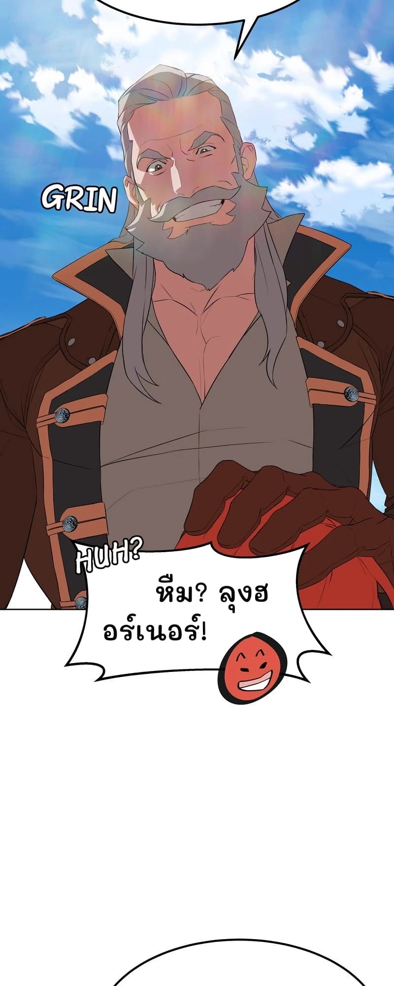 หืม? ลุงฮอร์เนอร์!
