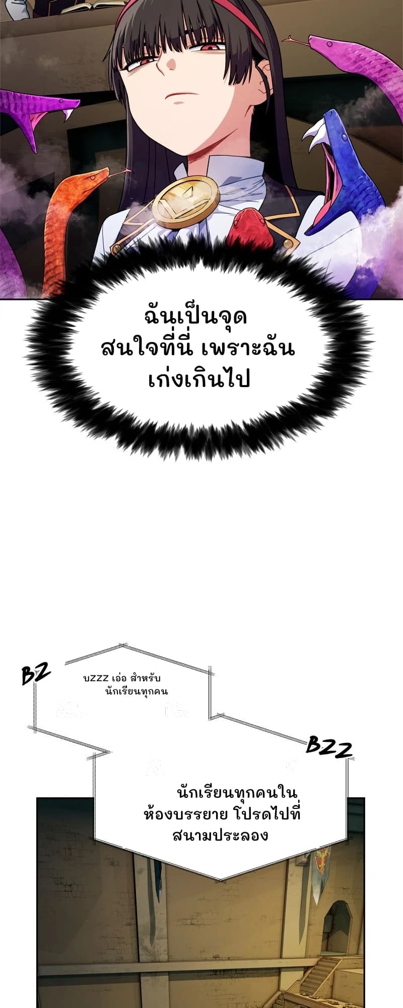 ฉันเป็นจุดสนใจที่นี่ เพราะฉันเก่งเกินไป
บzzz เอ่อ สำหรับนักเรียนทุกคน
นักเรียนทุกคนในห้องบรรยาย โปรดไปที่สนามประลอง