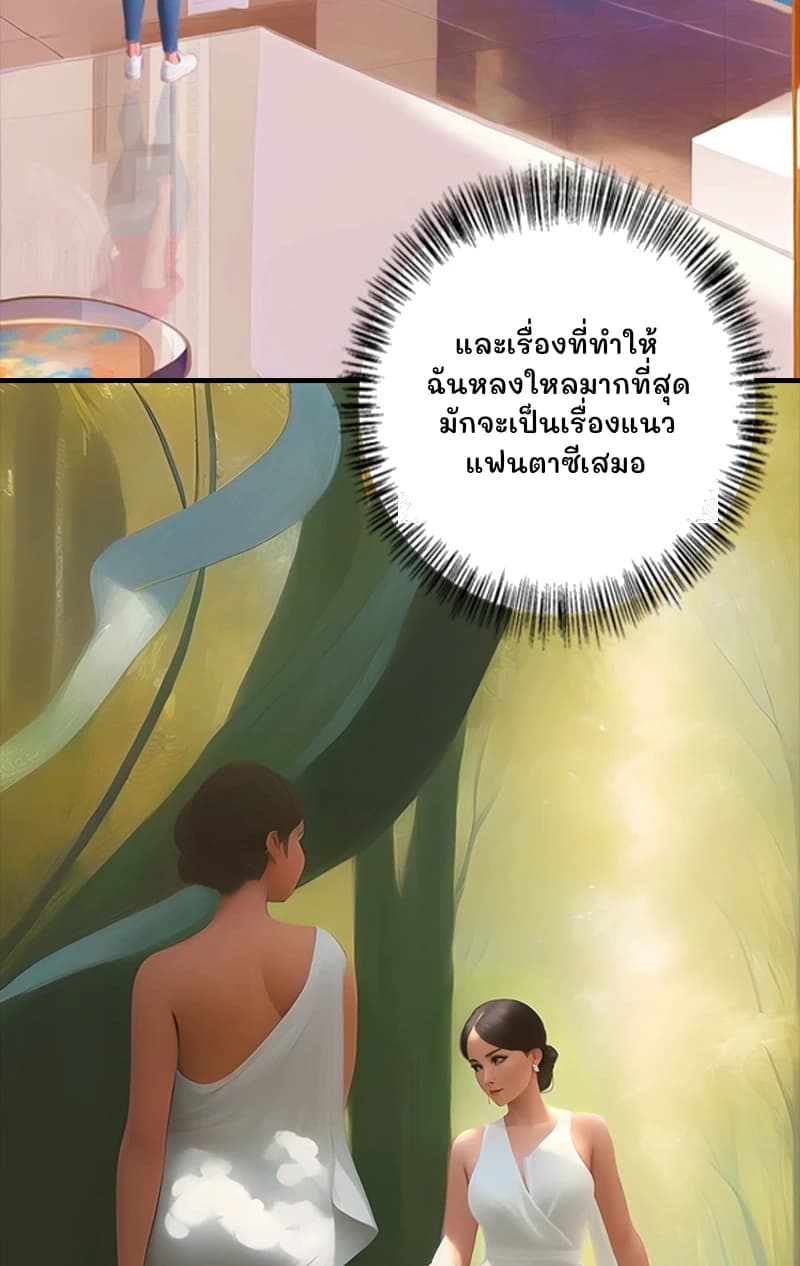 และเรื่องที่ทำให้ฉันหลงใหลมากที่สุดมักจะเป็นเรื่องแนวแฟนตาซีเสมอ