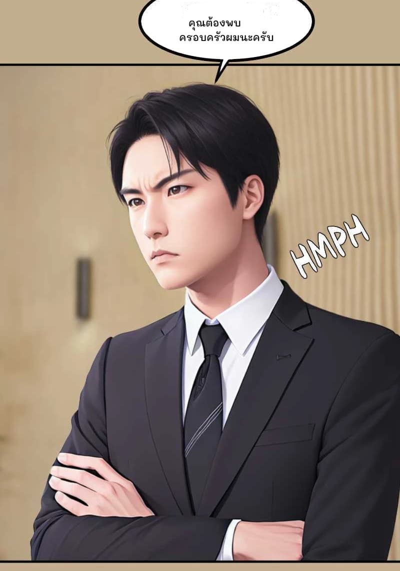 คุณต้องพบครอบครัวผมนะครับ